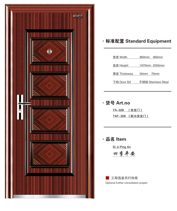 四季平安